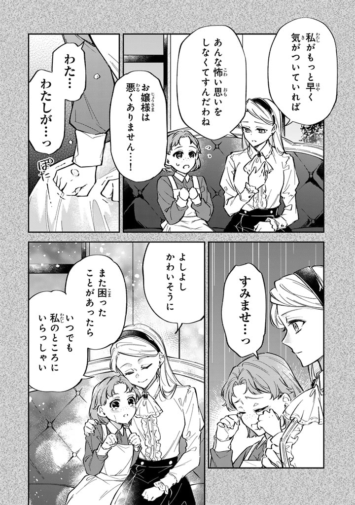 小国の侯爵令嬢は敵国にて覚醒する 第8.1話 - Page 10