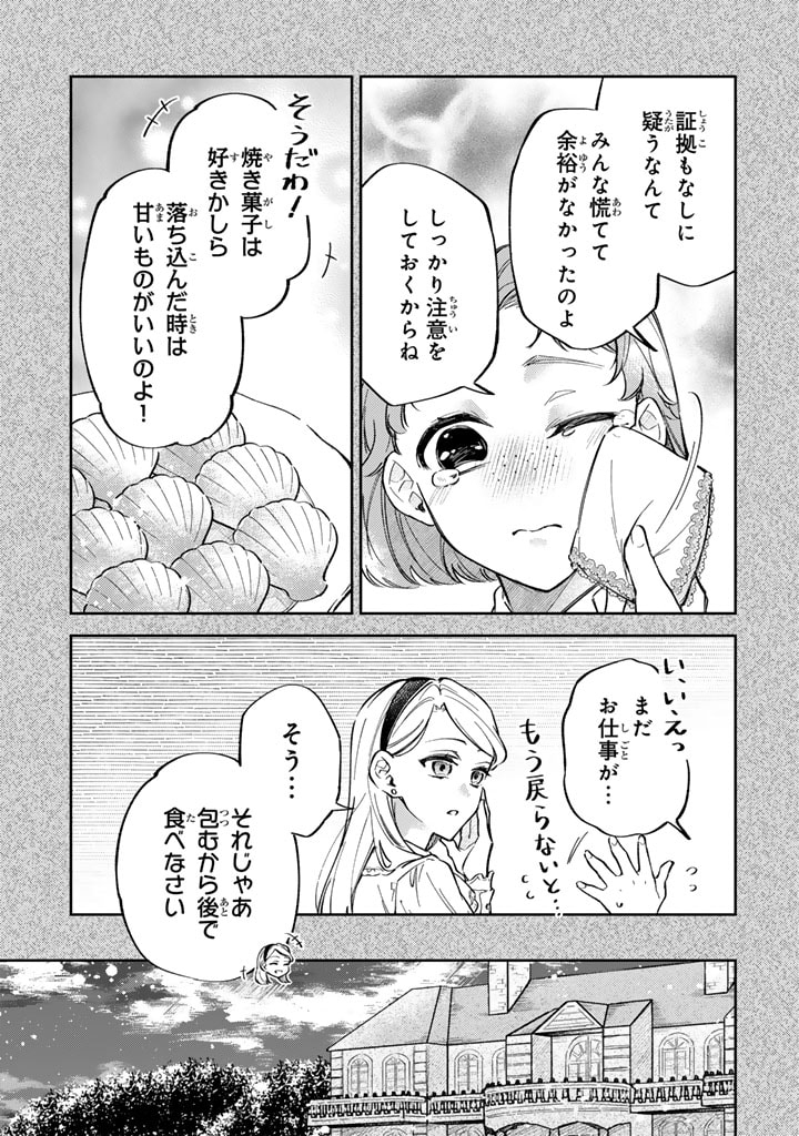 小国の侯爵令嬢は敵国にて覚醒する 第8.1話 - Page 11