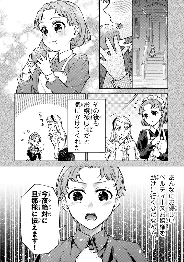 小国の侯爵令嬢は敵国にて覚醒する 第8.1話 - Page 12