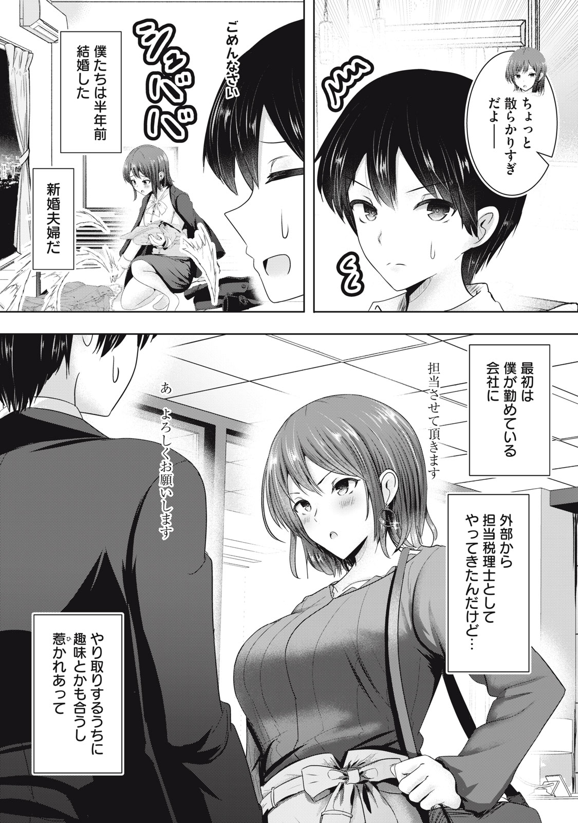 あぶらぶ 夫婦でアブノーマルなラブしませんか? 第1話 - Page 6