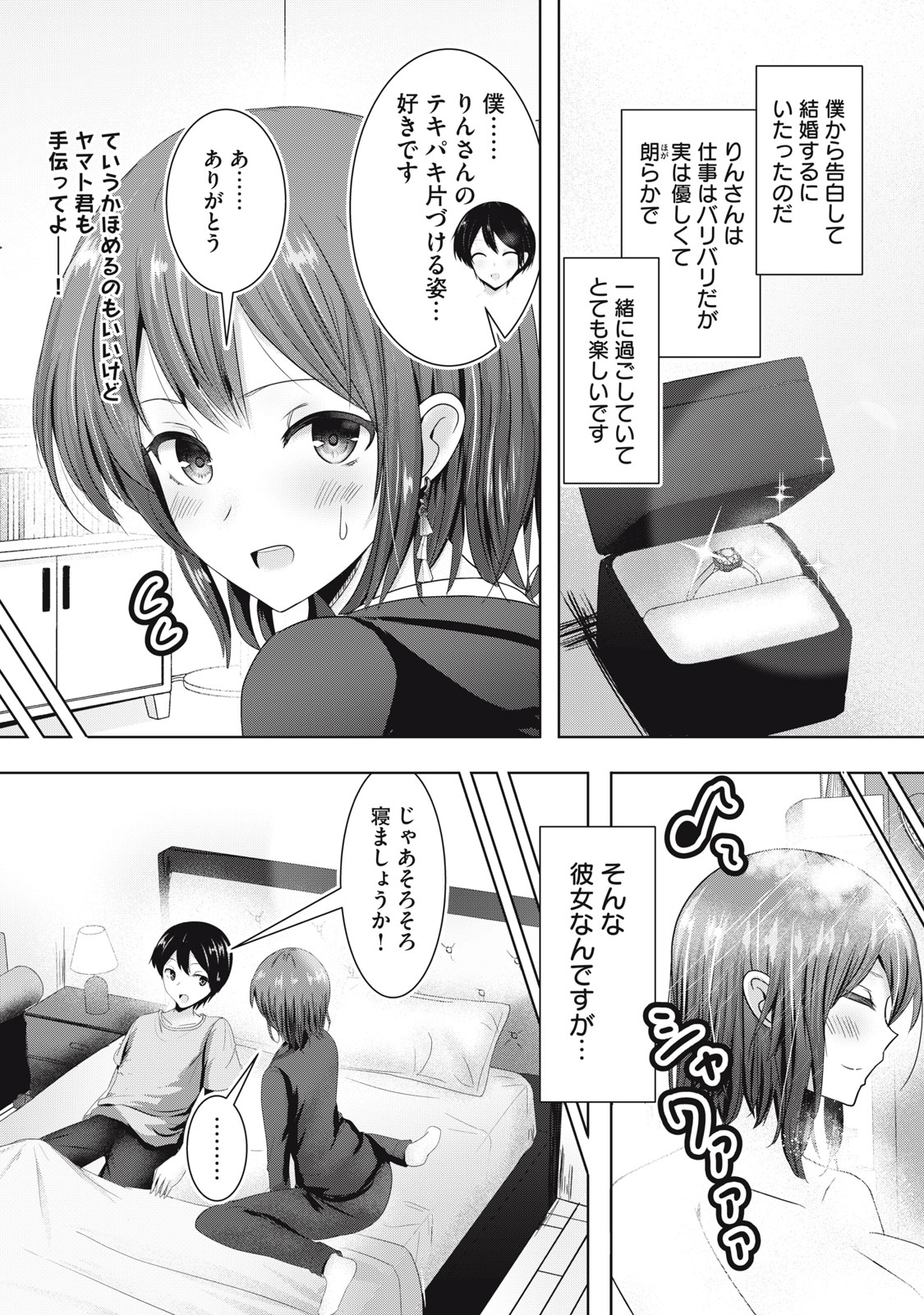 あぶらぶ 夫婦でアブノーマルなラブしませんか? 第1話 - Page 7