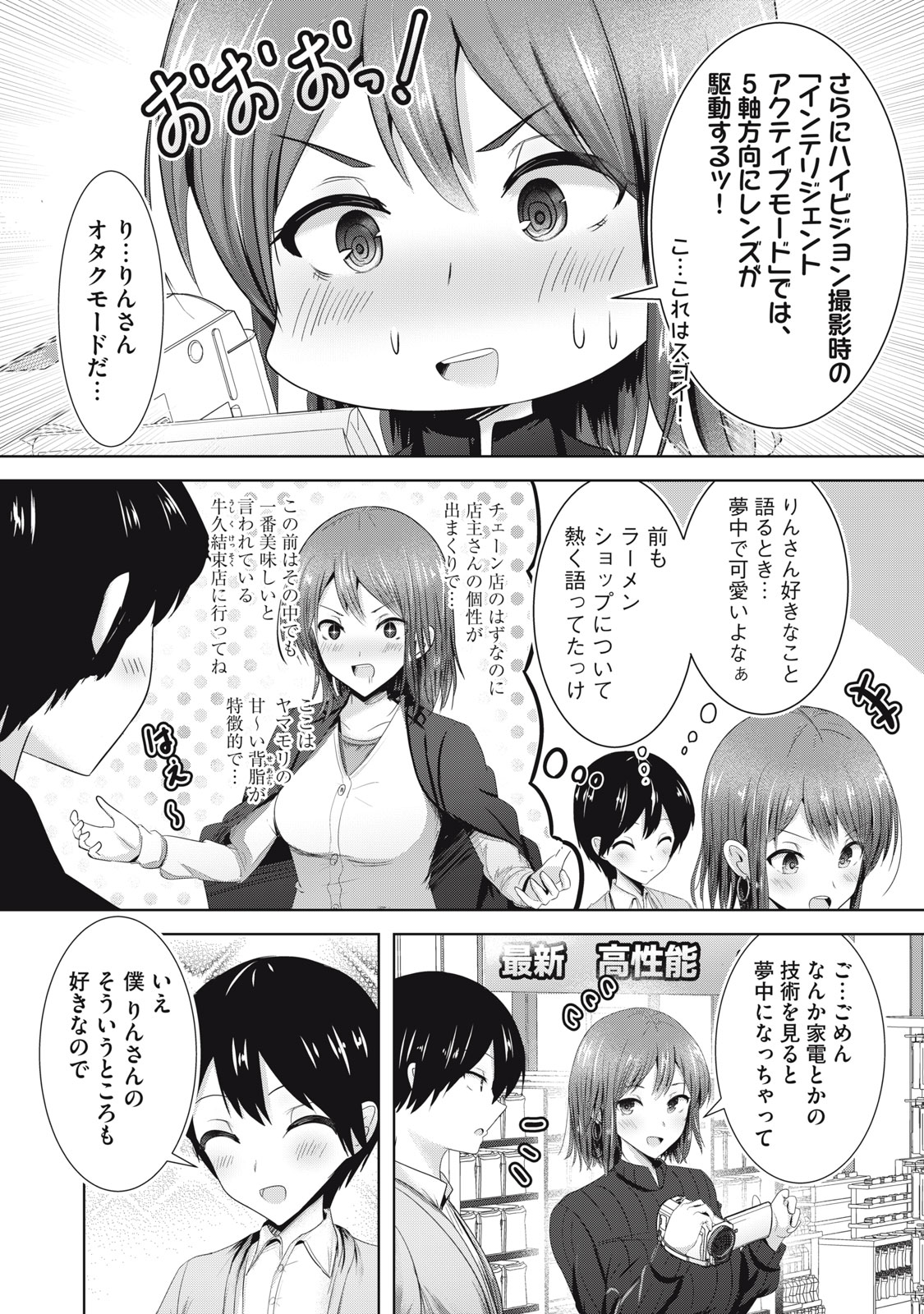 あぶらぶ 夫婦でアブノーマルなラブしませんか? 第1話 - Page 15