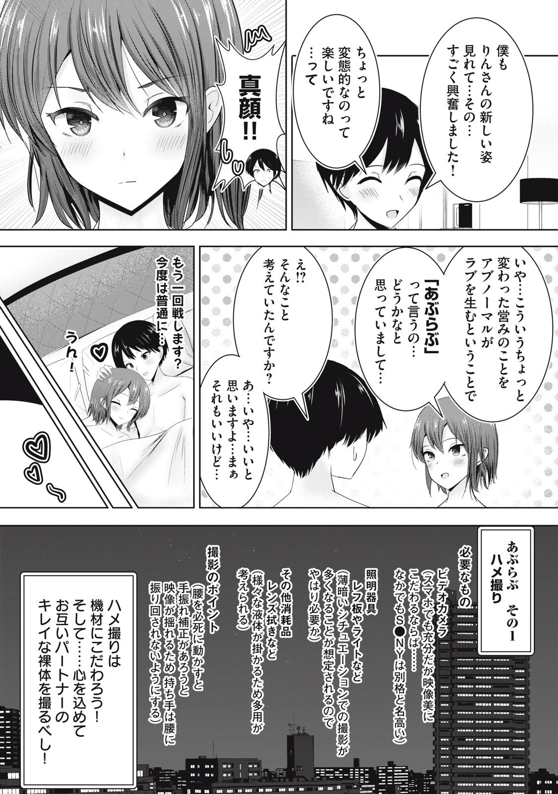 あぶらぶ 夫婦でアブノーマルなラブしませんか? 第1話 - Page 27