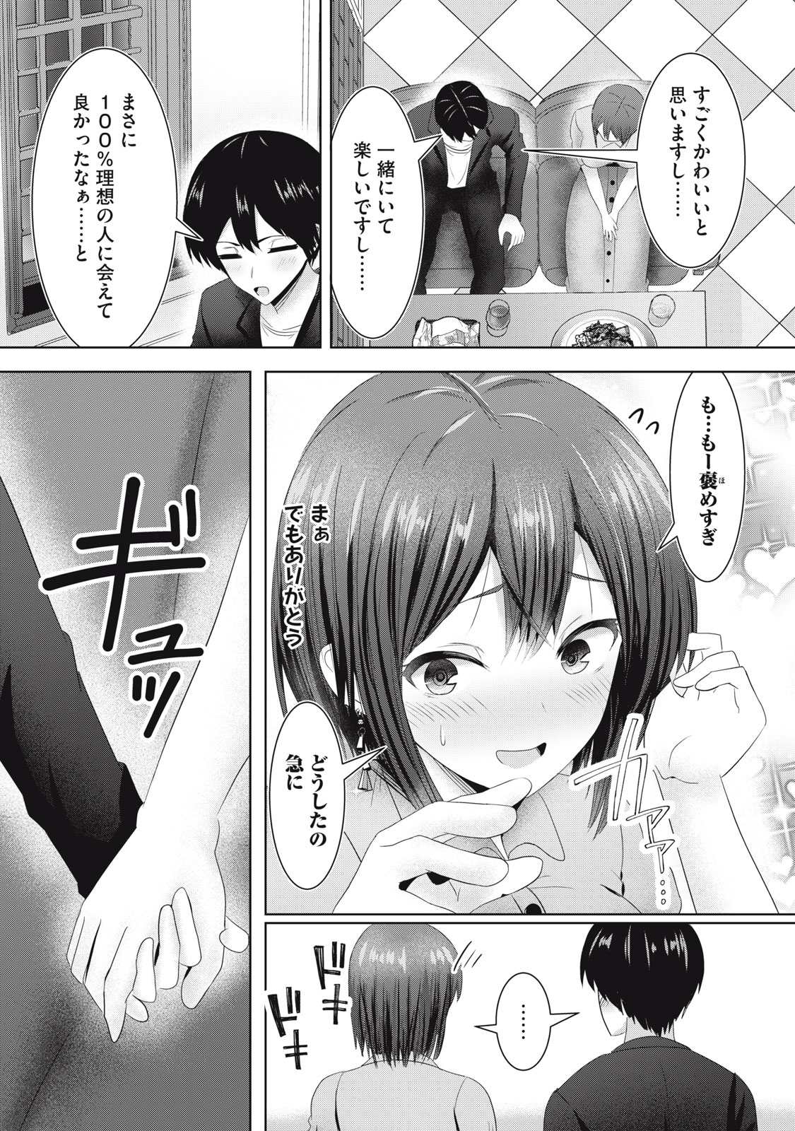 あぶらぶ 夫婦でアブノーマルなラブしませんか? 第10話 - Page 4