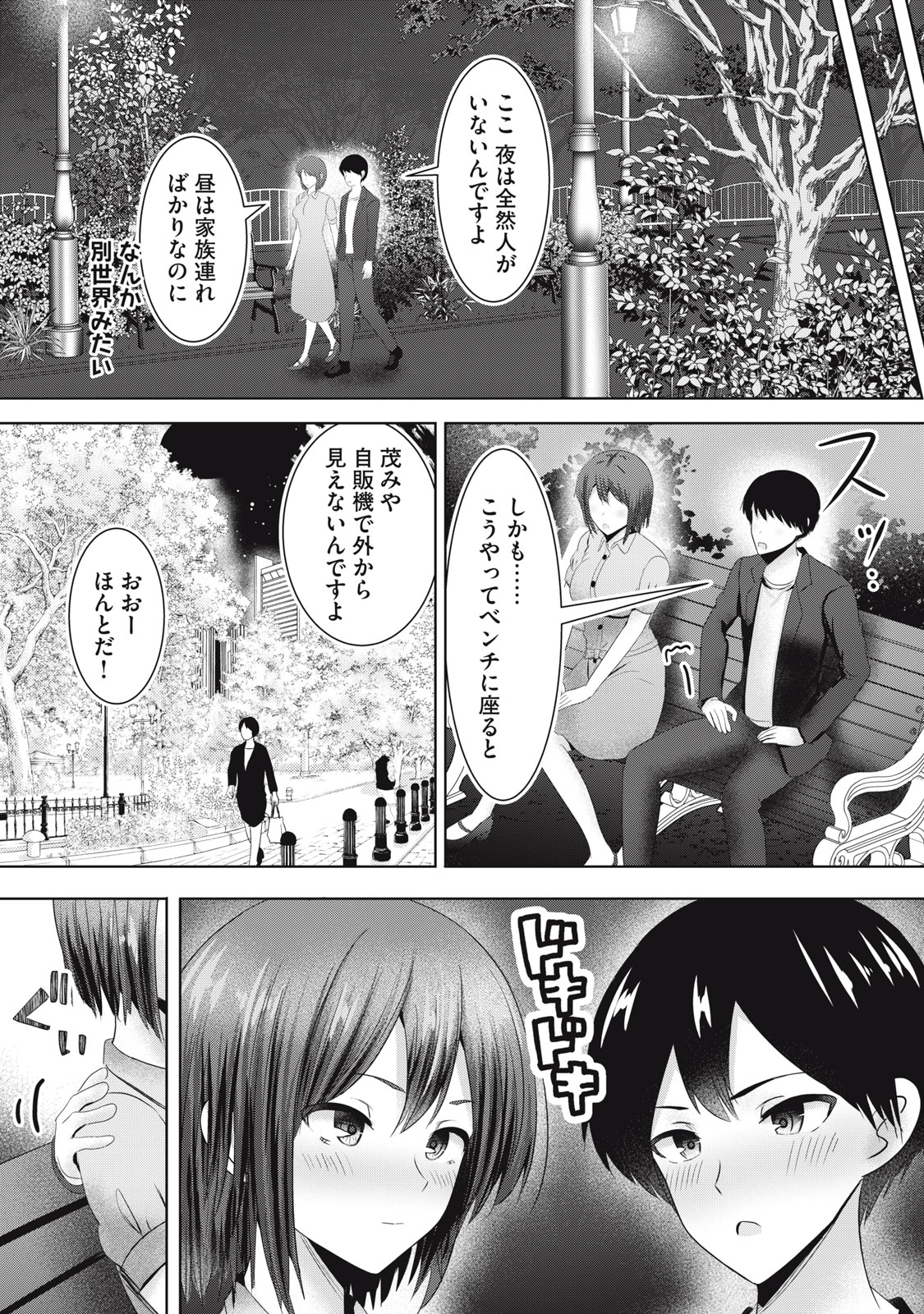 あぶらぶ 夫婦でアブノーマルなラブしませんか? 第10話 - Page 7