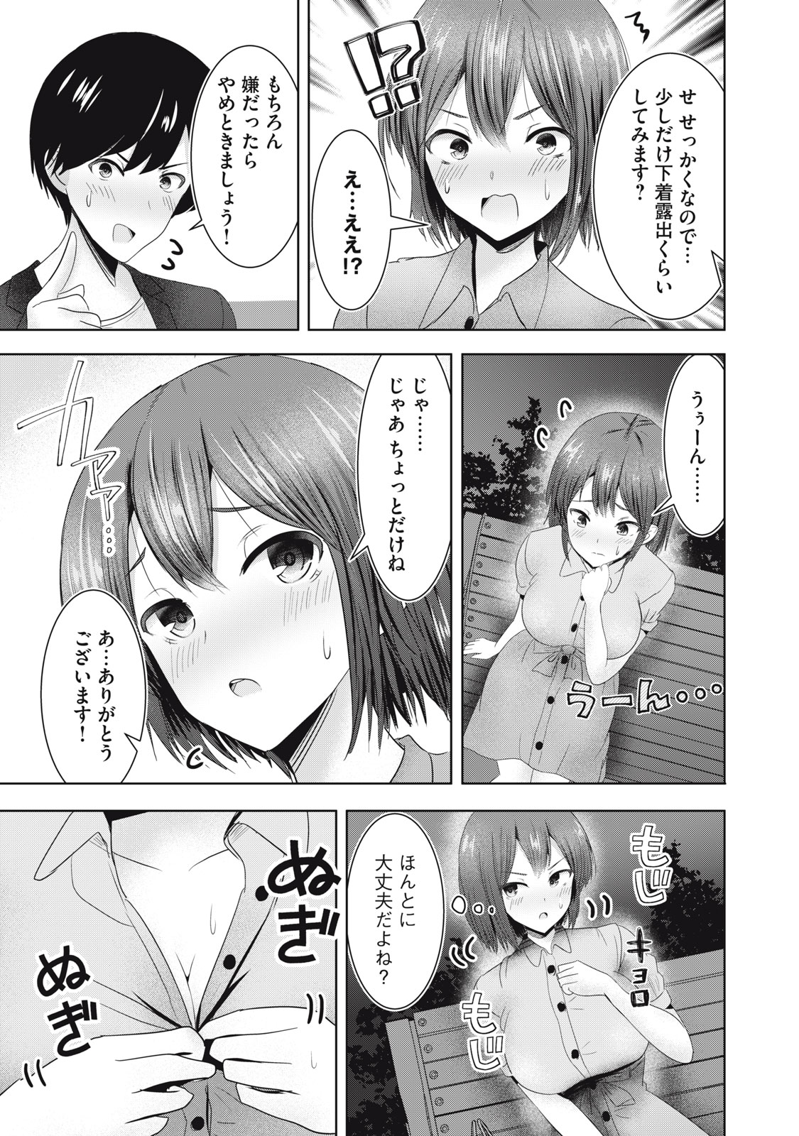 あぶらぶ 夫婦でアブノーマルなラブしませんか? 第10話 - Page 12