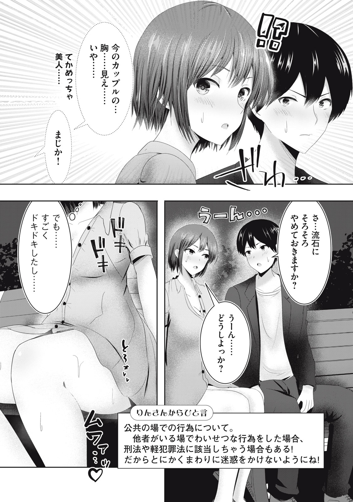 あぶらぶ 夫婦でアブノーマルなラブしませんか? 第11話 - Page 4