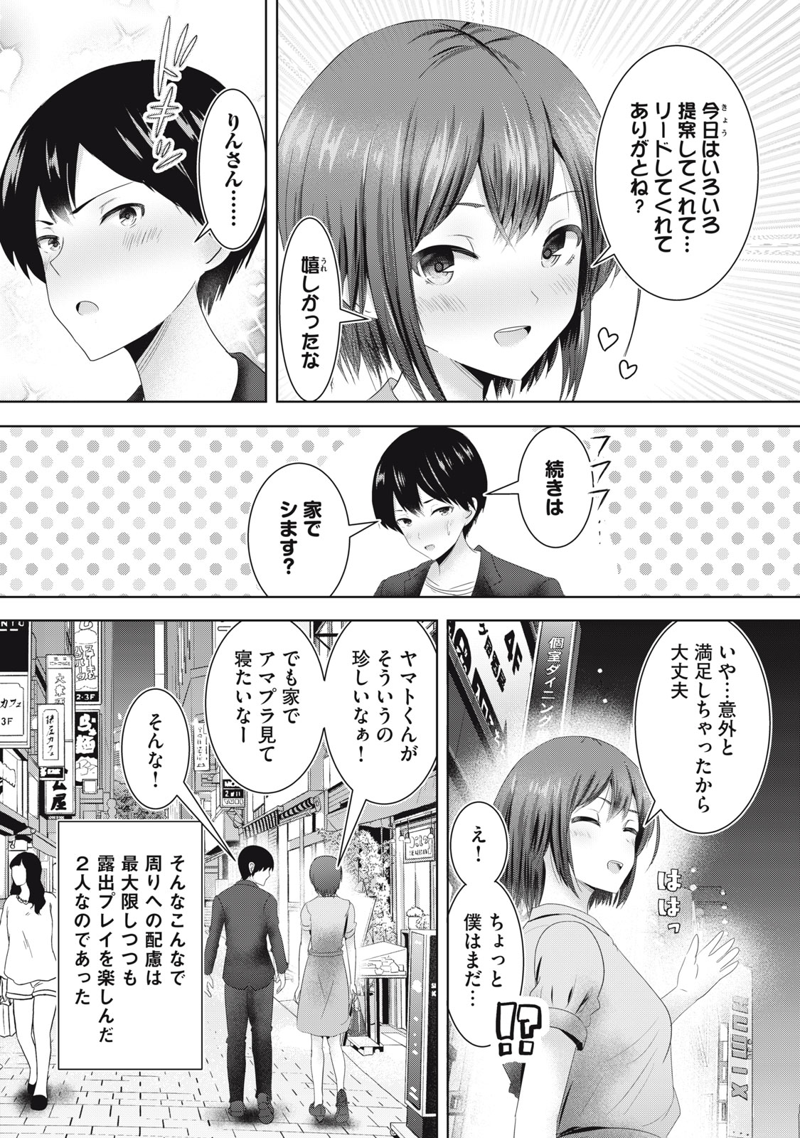 あぶらぶ 夫婦でアブノーマルなラブしませんか? 第11話 - Page 12