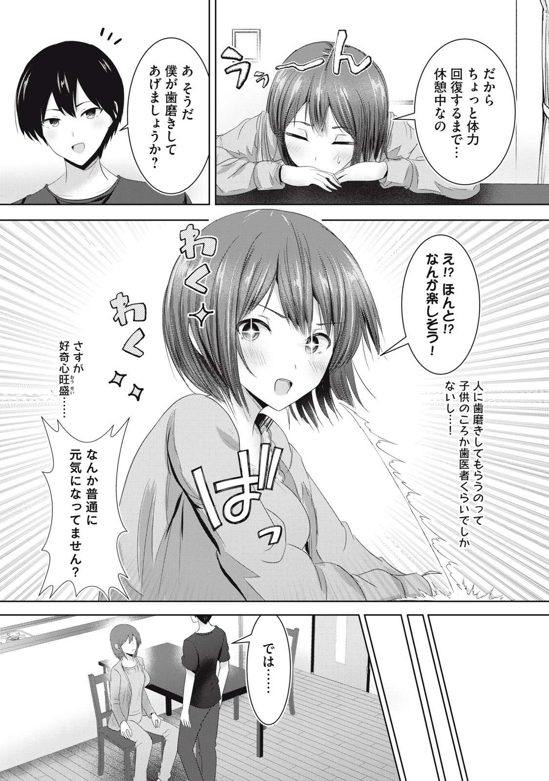 あぶらぶ 夫婦でアブノーマルなラブしませんか? 第12話 - Page 2