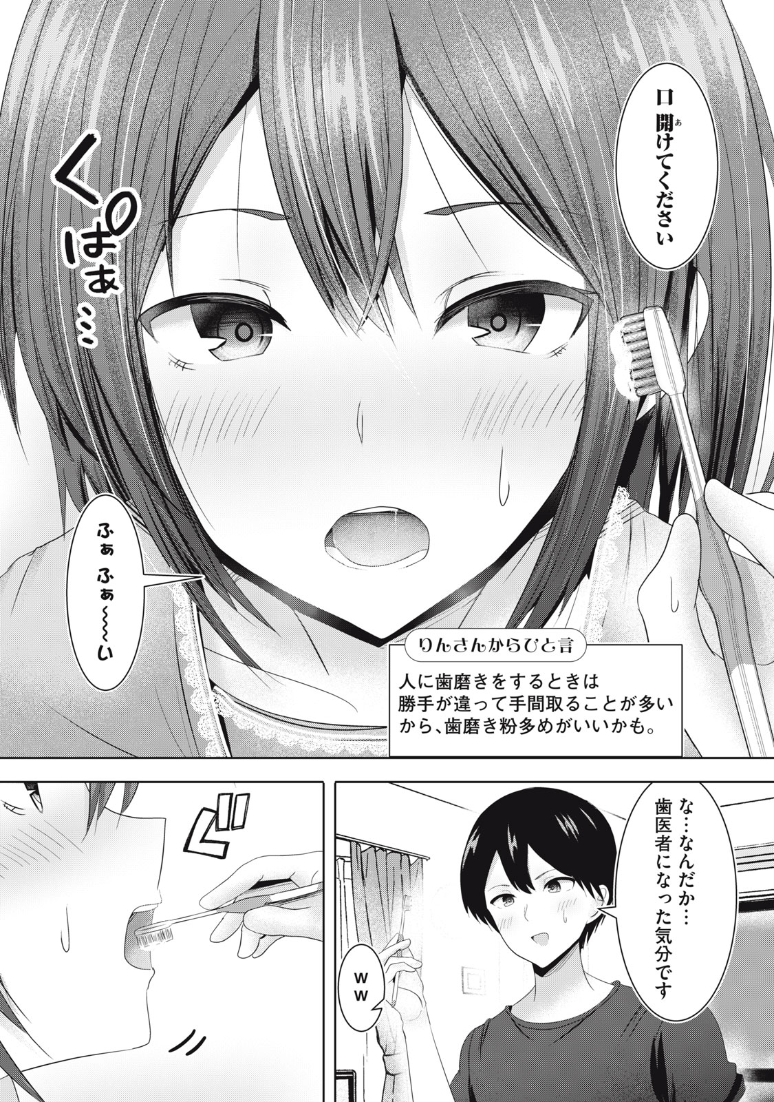 あぶらぶ 夫婦でアブノーマルなラブしませんか? 第12話 - Page 3