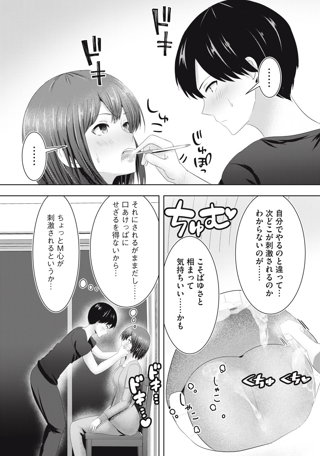 あぶらぶ 夫婦でアブノーマルなラブしませんか? 第12話 - Page 4