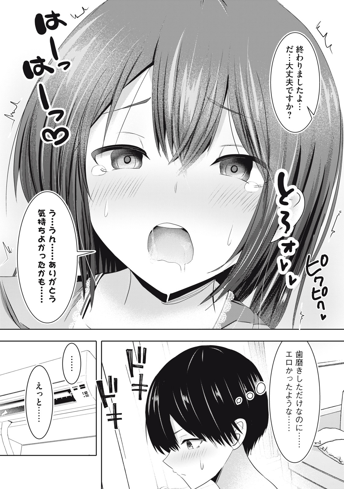 あぶらぶ 夫婦でアブノーマルなラブしませんか? 第12話 - Page 7