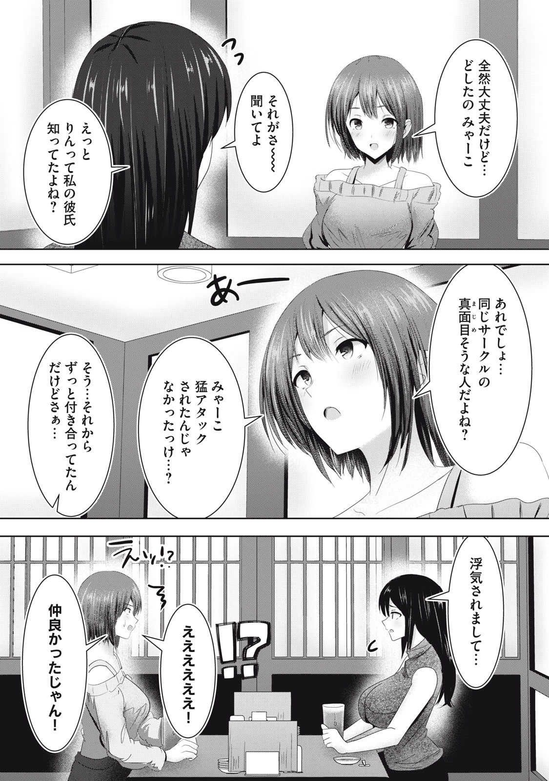 あぶらぶ 夫婦でアブノーマルなラブしませんか? 第13話 - Page 2