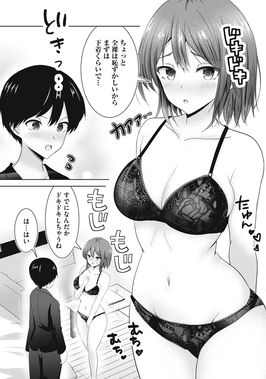 あぶらぶ 夫婦でアブノーマルなラブしませんか? 第4話 - Page 3