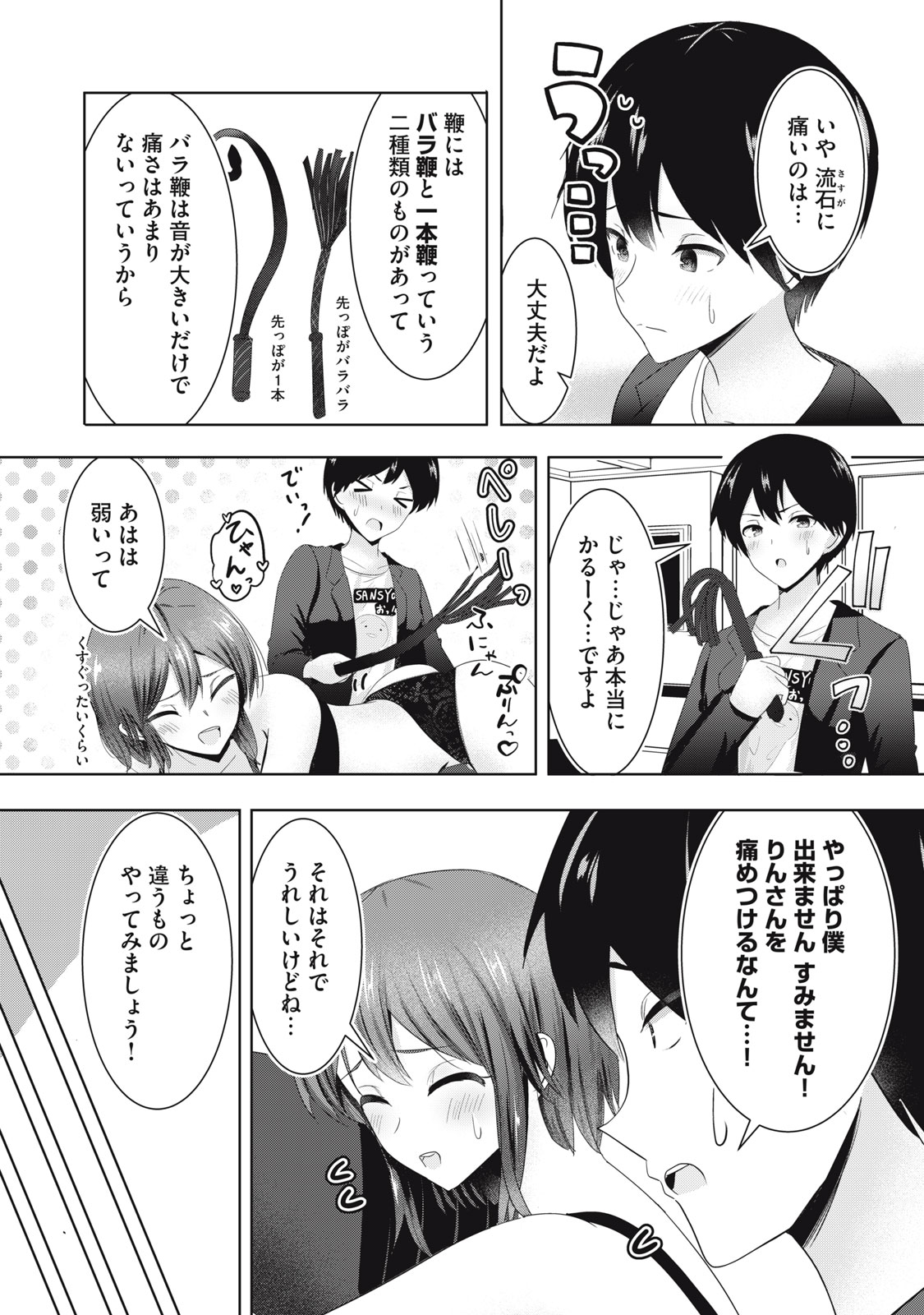 あぶらぶ 夫婦でアブノーマルなラブしませんか? 第4話 - Page 7