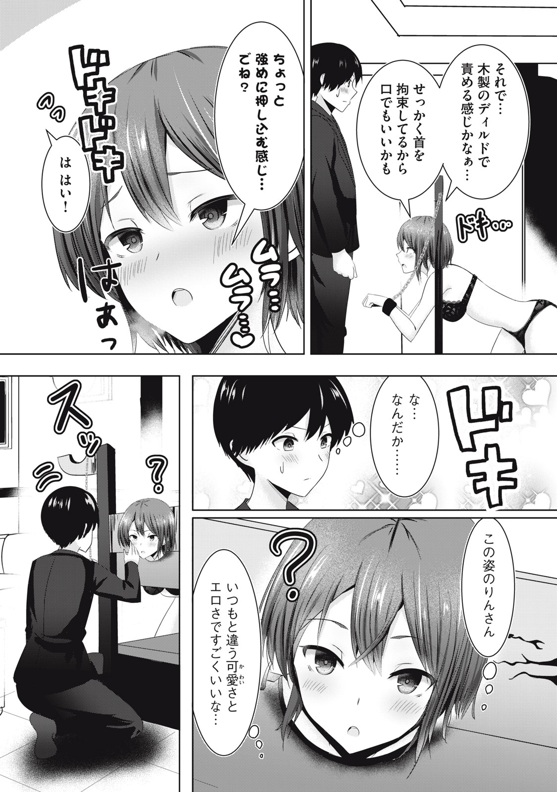 あぶらぶ 夫婦でアブノーマルなラブしませんか? 第4話 - Page 10