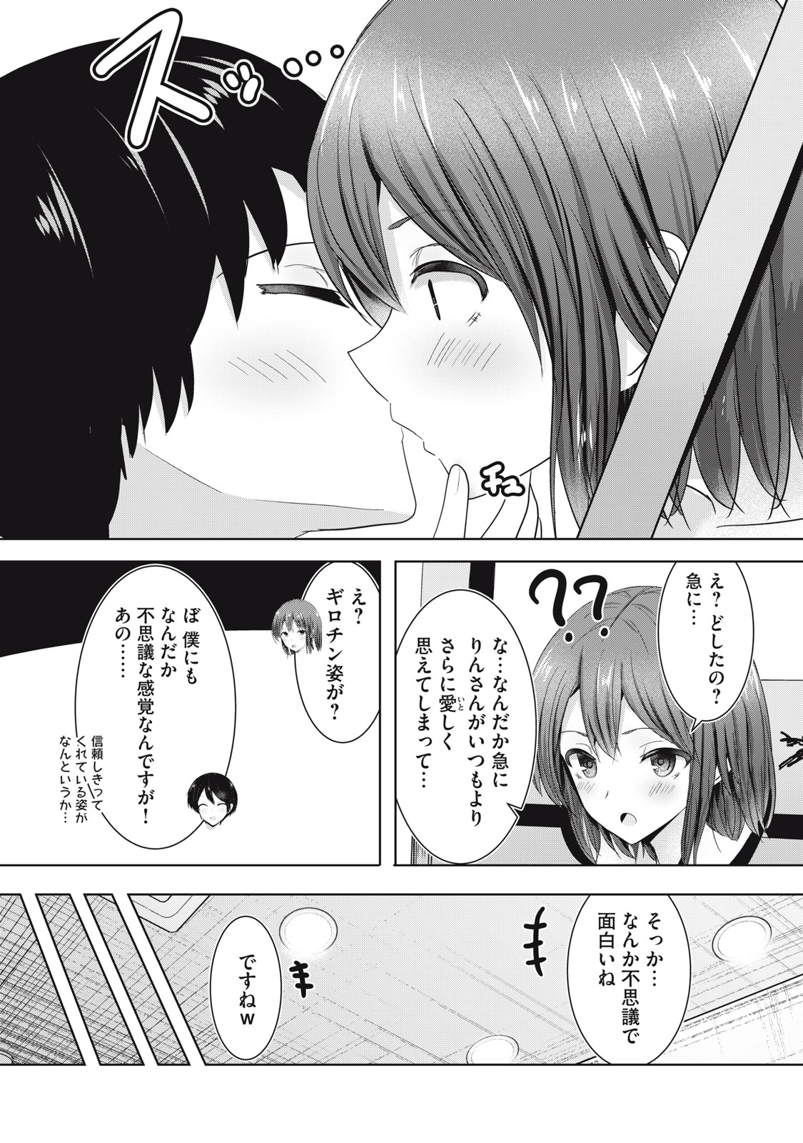 あぶらぶ 夫婦でアブノーマルなラブしませんか? 第4話 - Page 11