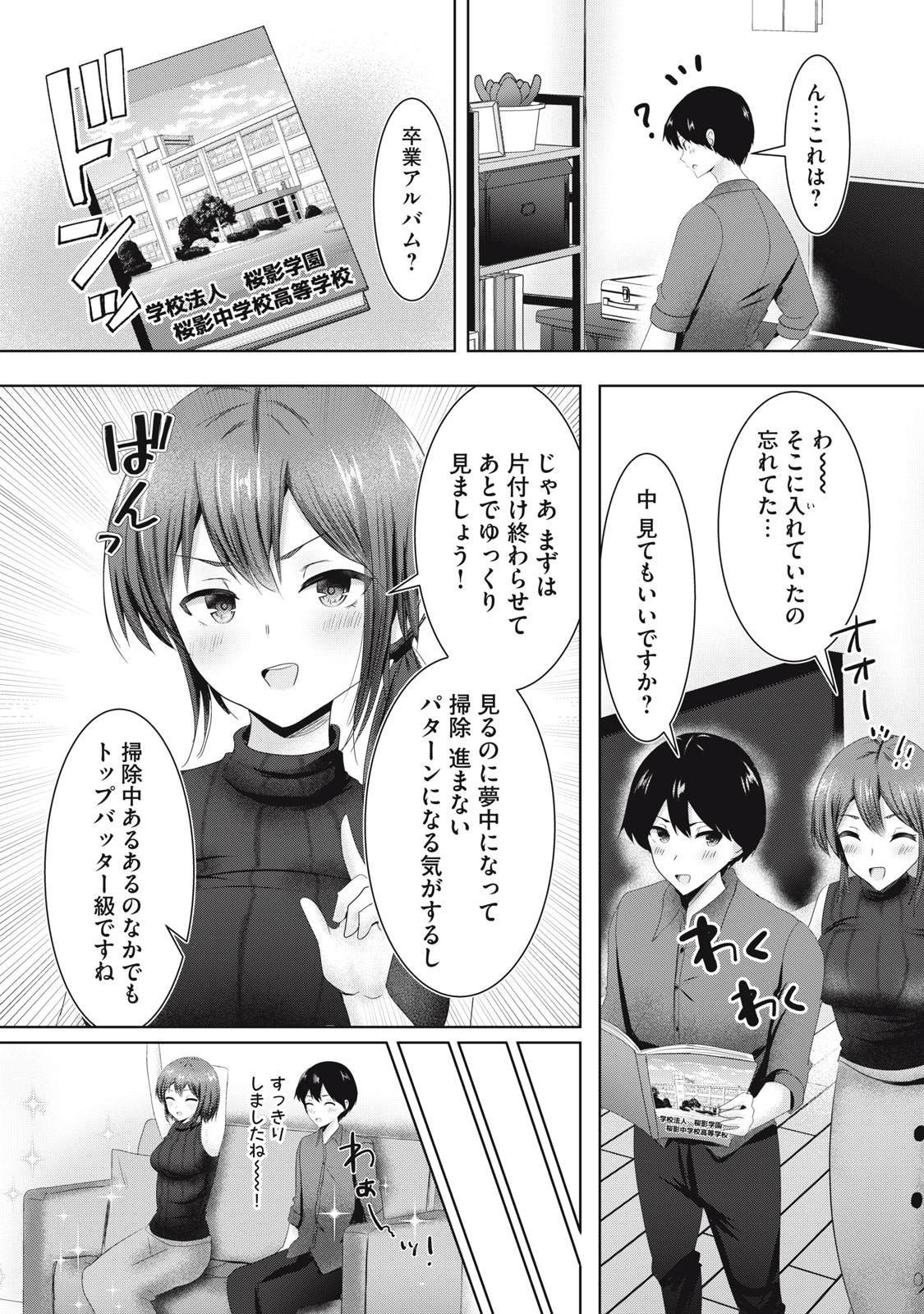 あぶらぶ 夫婦でアブノーマルなラブしませんか? 第5話 - Page 2