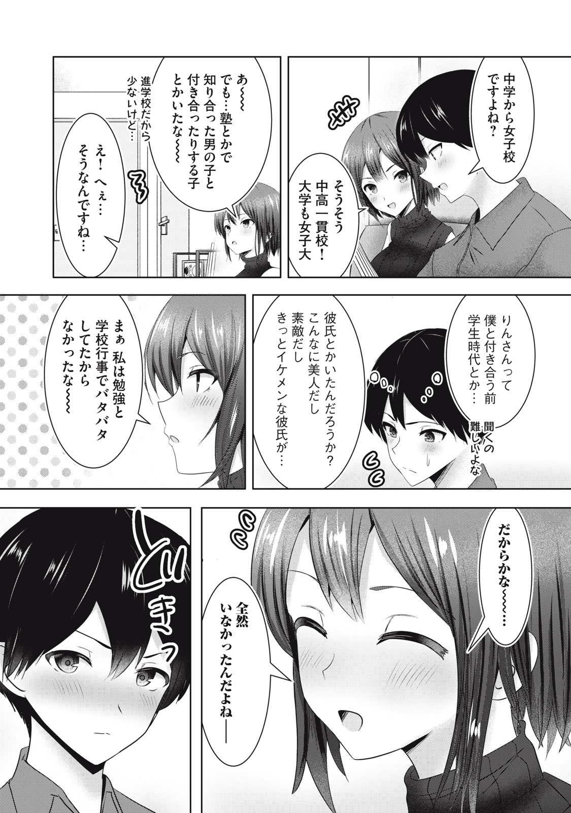 あぶらぶ 夫婦でアブノーマルなラブしませんか? 第5話 - Page 4