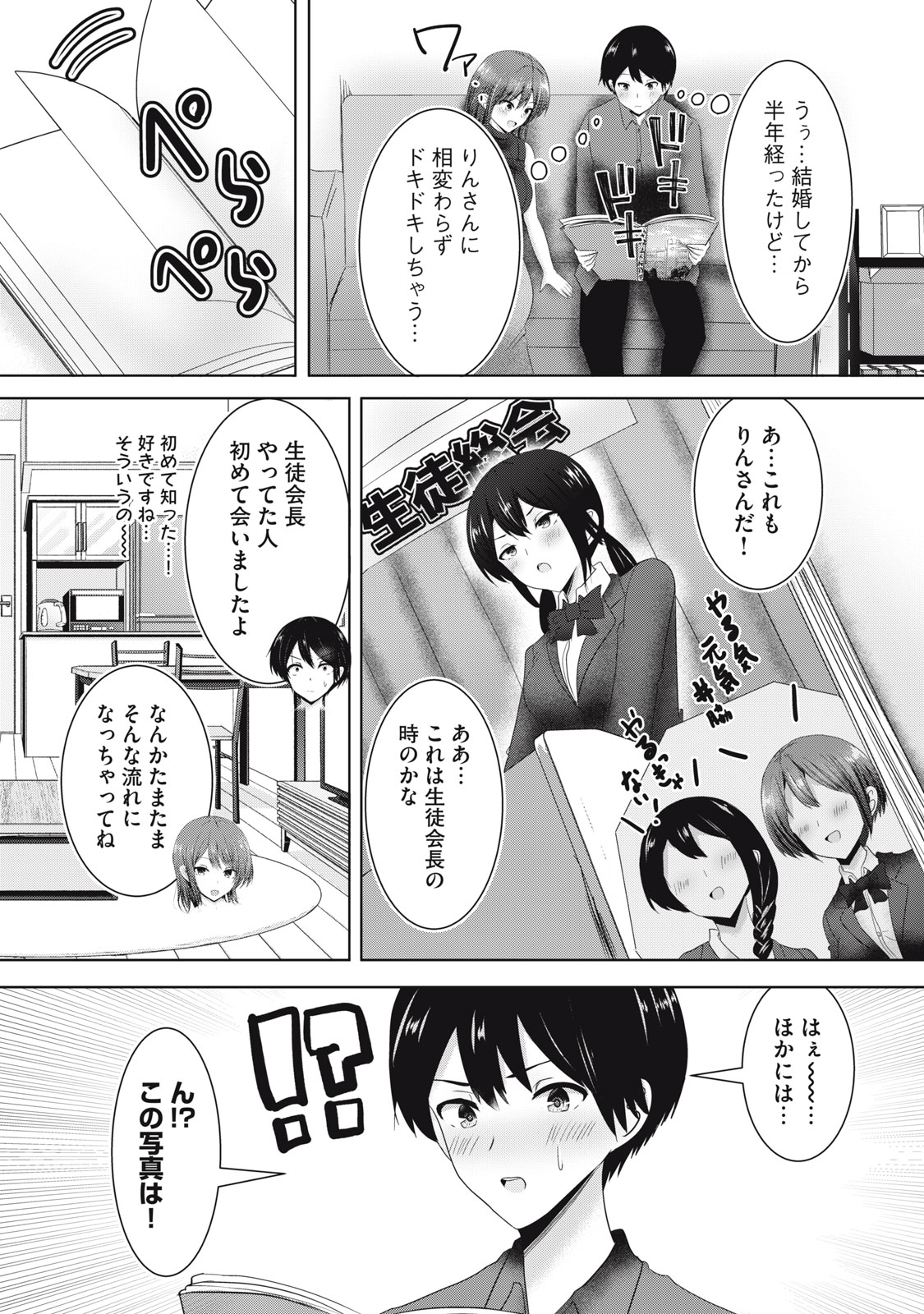 あぶらぶ 夫婦でアブノーマルなラブしませんか? 第5話 - Page 5