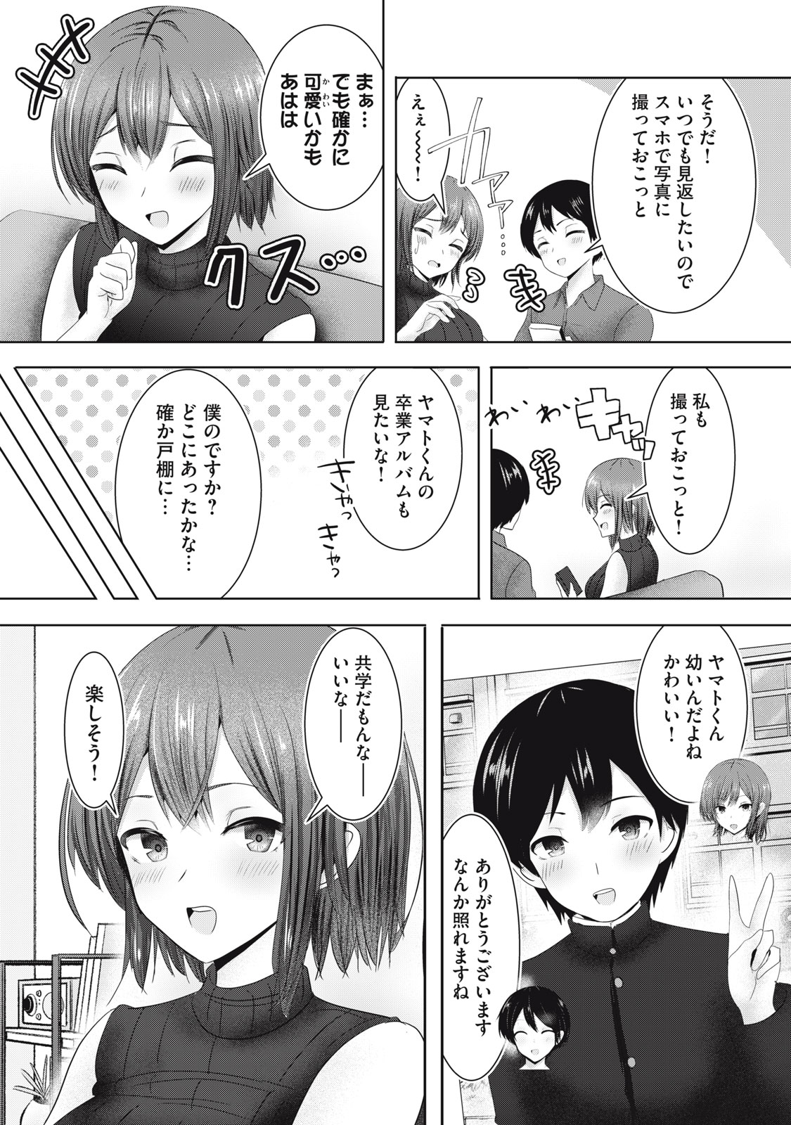 あぶらぶ 夫婦でアブノーマルなラブしませんか? 第5話 - Page 7