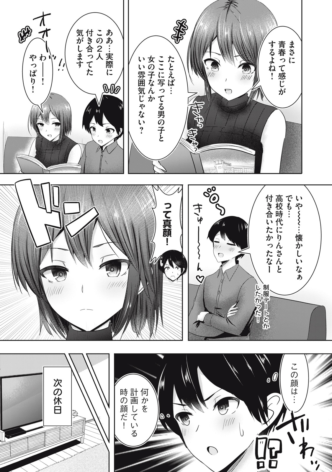 あぶらぶ 夫婦でアブノーマルなラブしませんか? 第5話 - Page 8