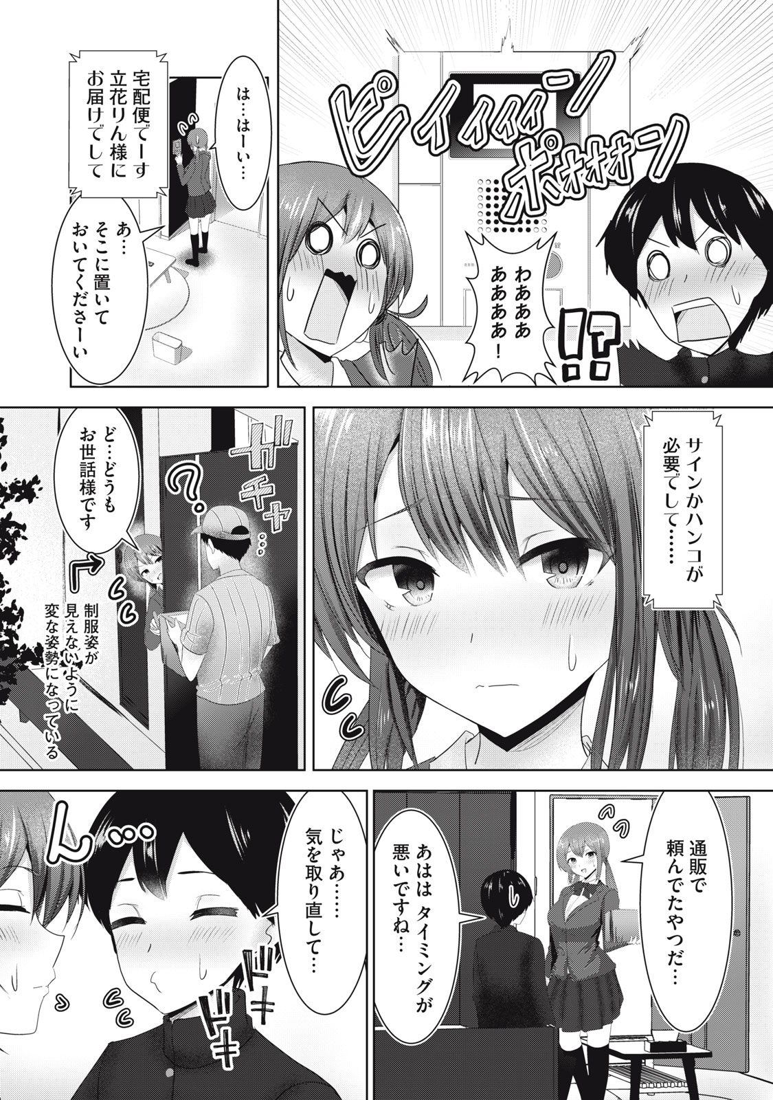 あぶらぶ 夫婦でアブノーマルなラブしませんか? 第6話 - Page 2