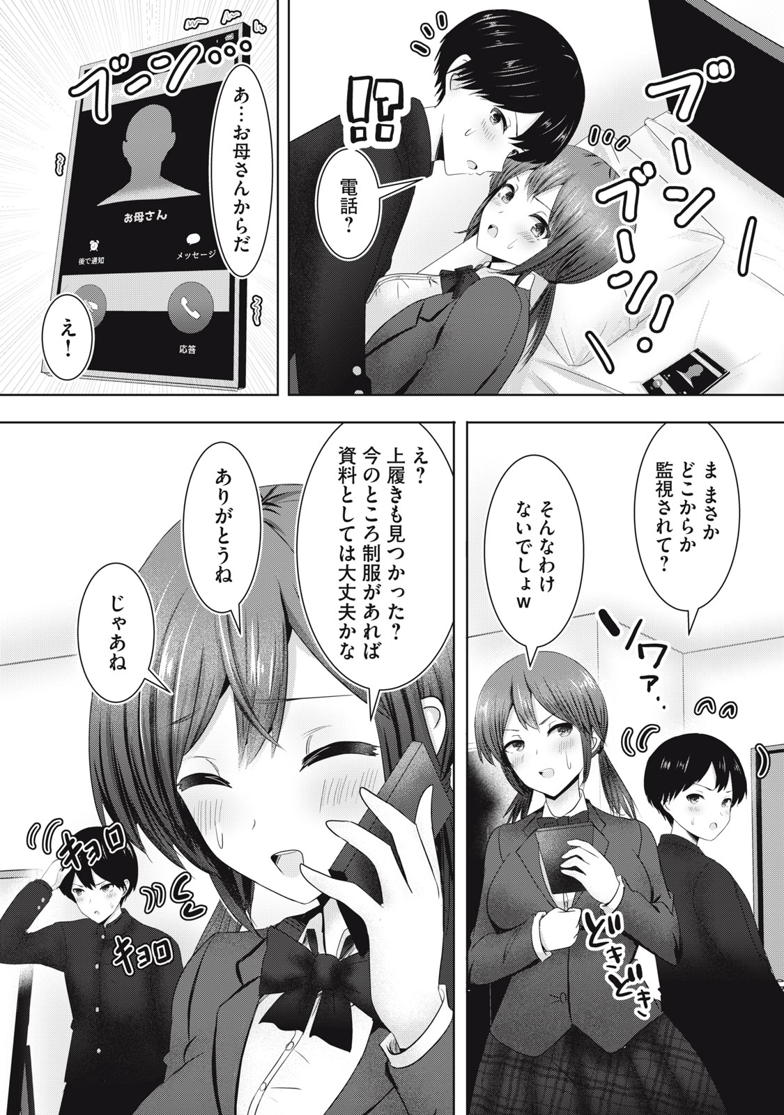 あぶらぶ 夫婦でアブノーマルなラブしませんか? 第6話 - Page 6