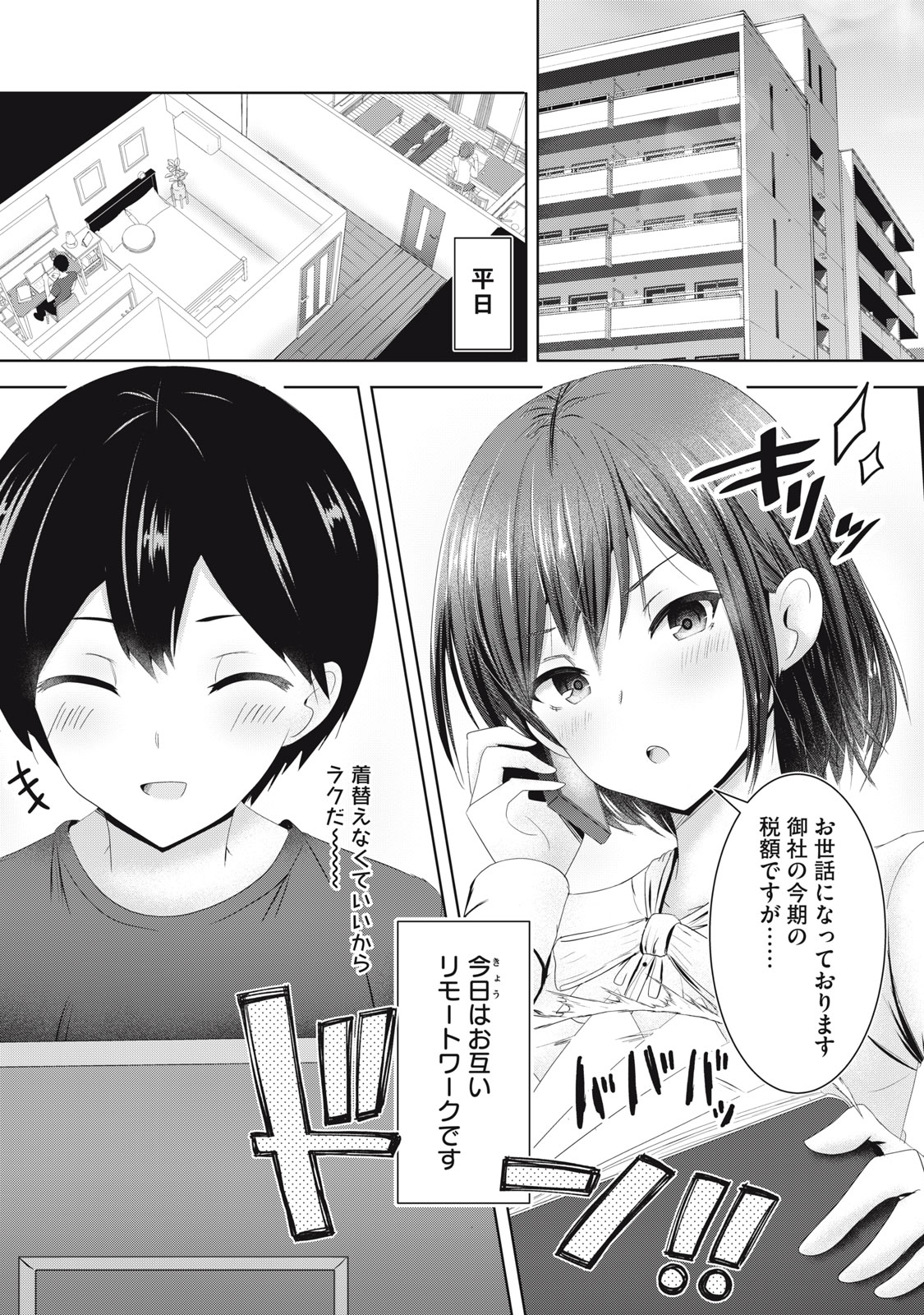 あぶらぶ 夫婦でアブノーマルなラブしませんか? 第7話 - Page 1