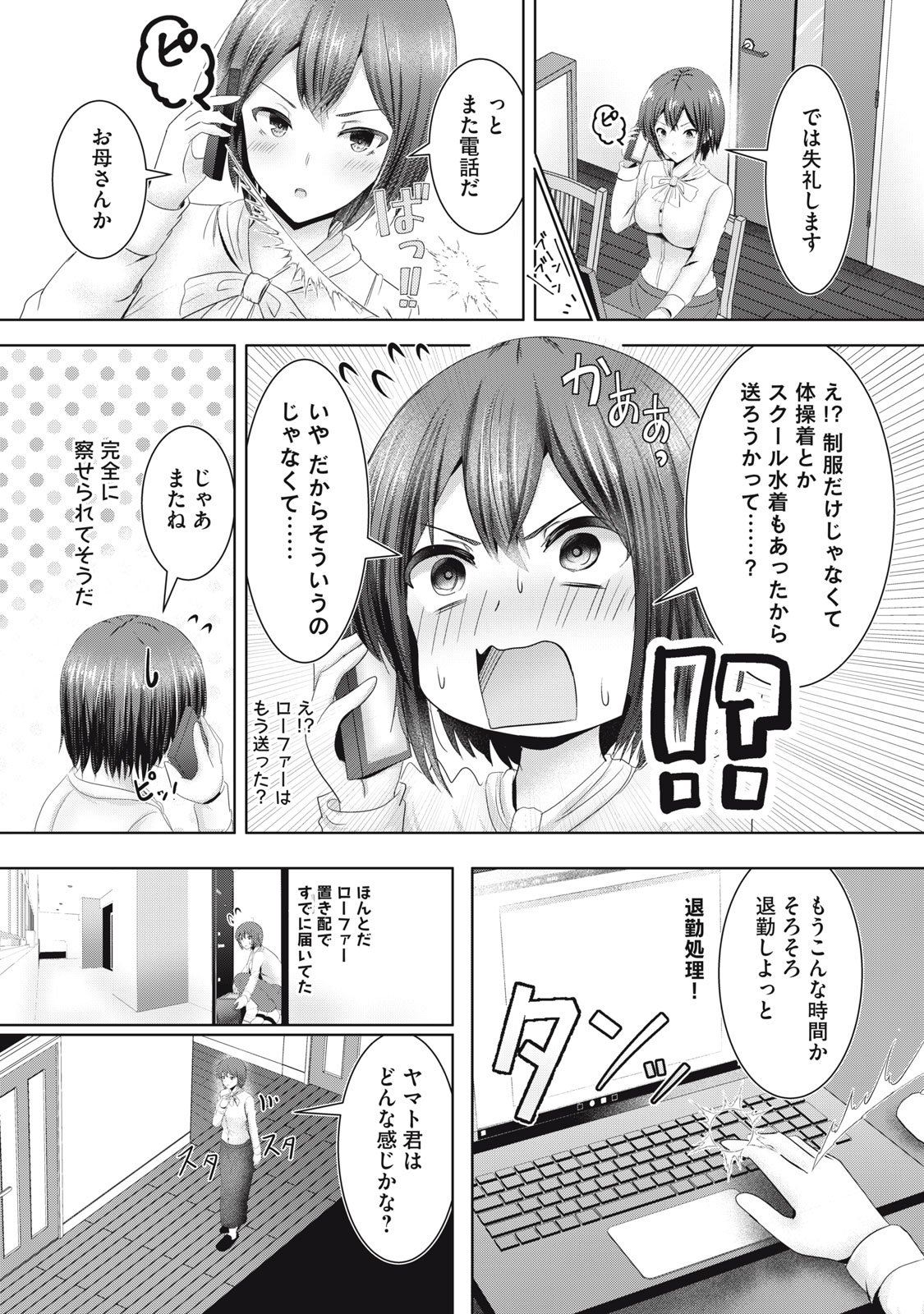 あぶらぶ 夫婦でアブノーマルなラブしませんか? 第7話 - Page 2