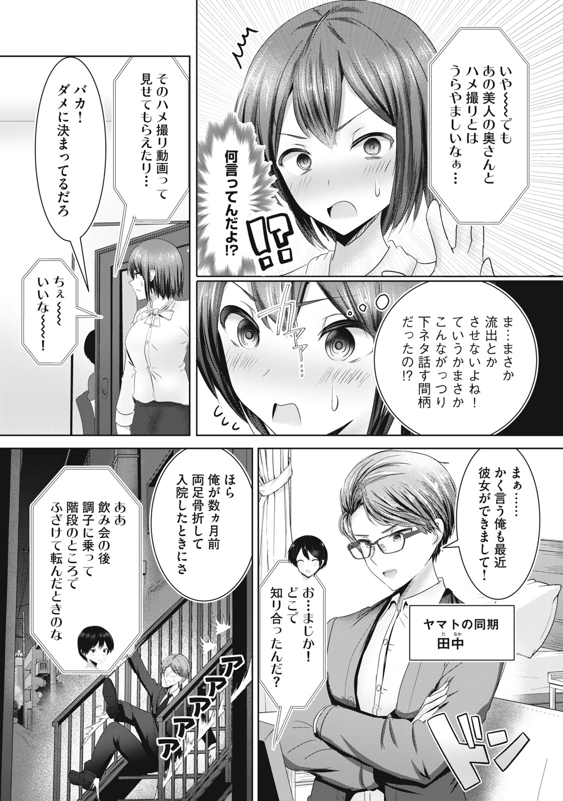 あぶらぶ 夫婦でアブノーマルなラブしませんか? 第7話 - Page 4