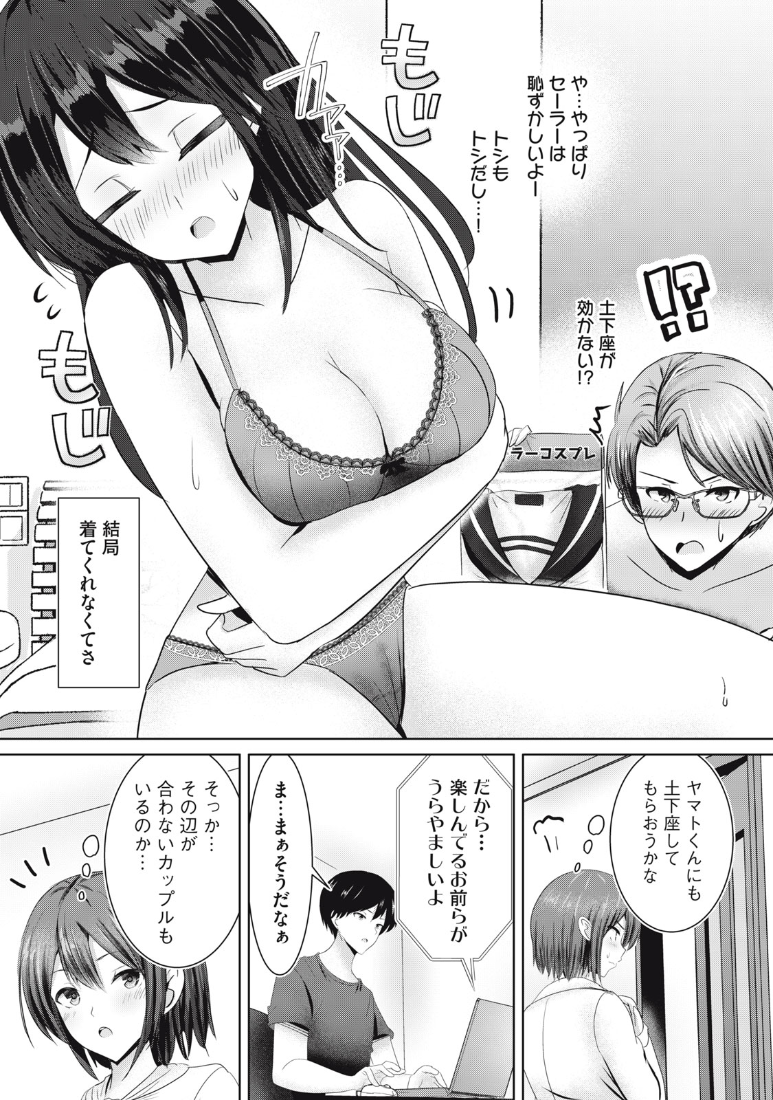 あぶらぶ 夫婦でアブノーマルなラブしませんか? 第7話 - Page 7