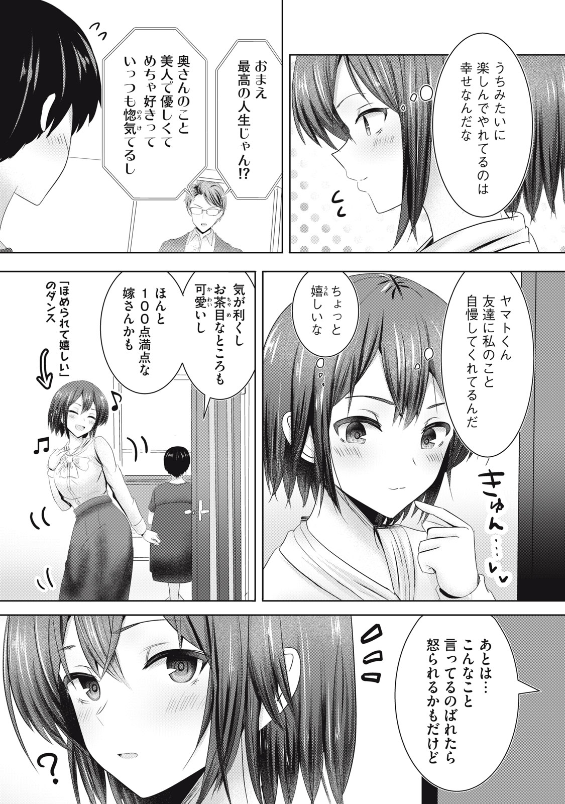 あぶらぶ 夫婦でアブノーマルなラブしませんか? 第7話 - Page 8