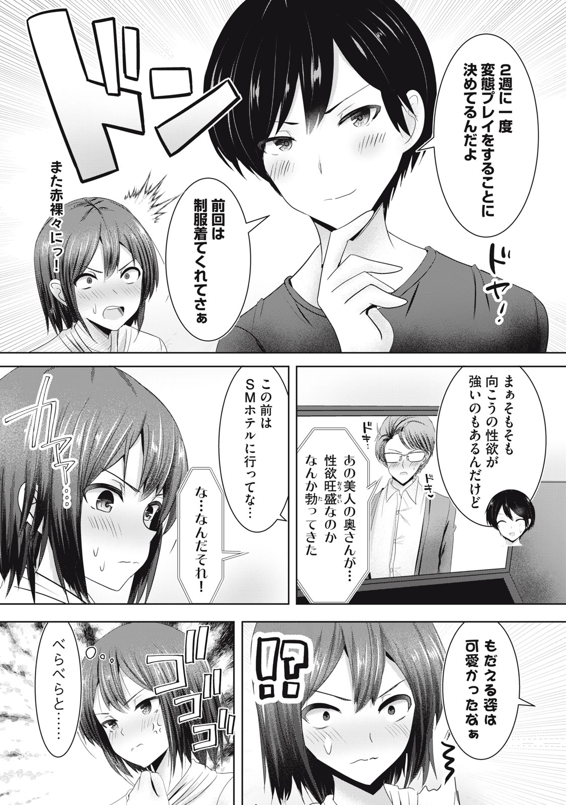 あぶらぶ 夫婦でアブノーマルなラブしませんか? 第7話 - Page 9