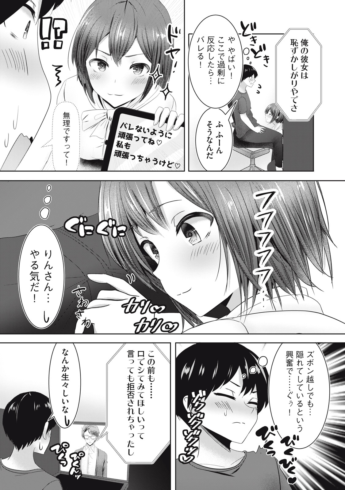 あぶらぶ 夫婦でアブノーマルなラブしませんか? 第7話 - Page 12