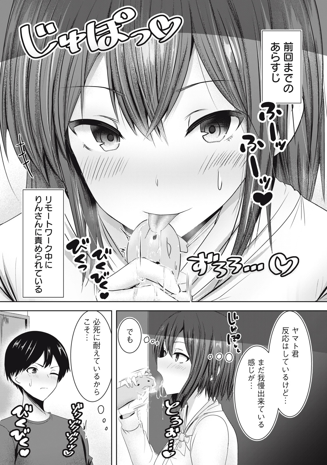 あぶらぶ 夫婦でアブノーマルなラブしませんか? 第8話 - Page 1