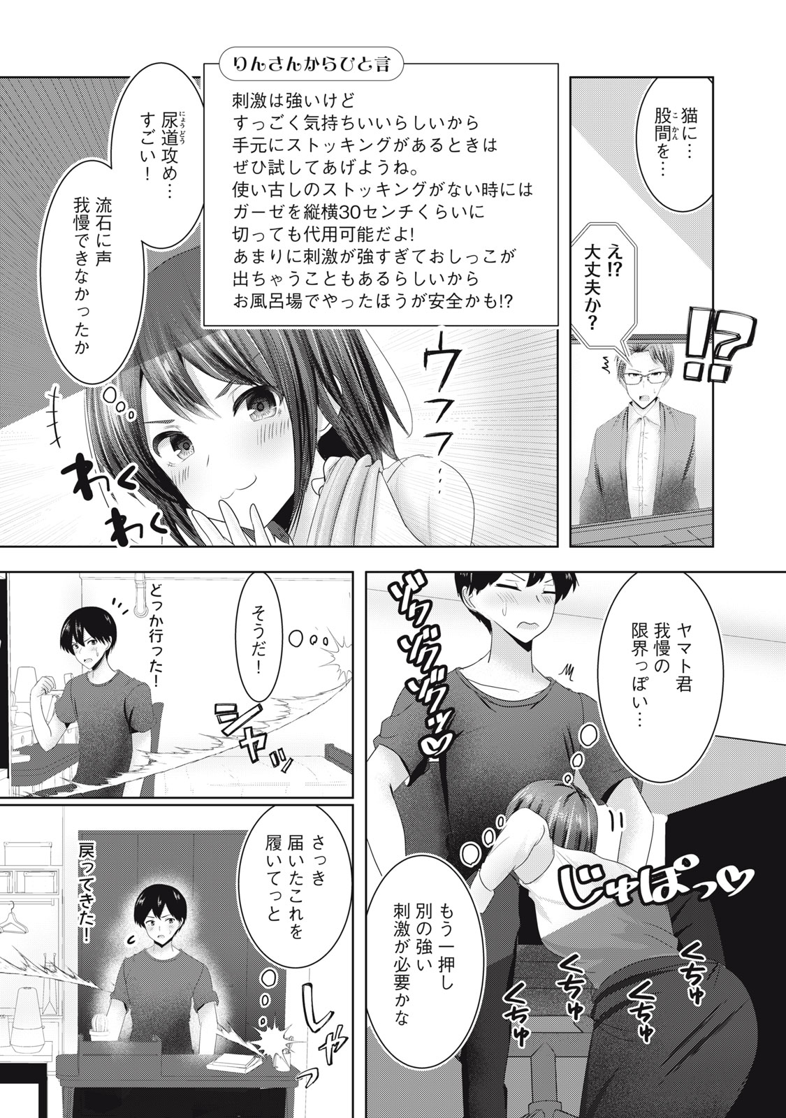 あぶらぶ 夫婦でアブノーマルなラブしませんか? 第8話 - Page 7