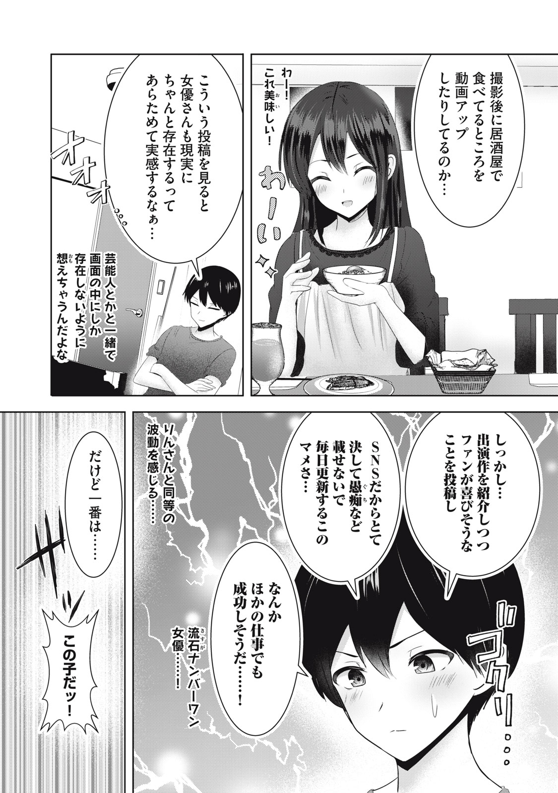 あぶらぶ 夫婦でアブノーマルなラブしませんか? 第9話 - Page 4