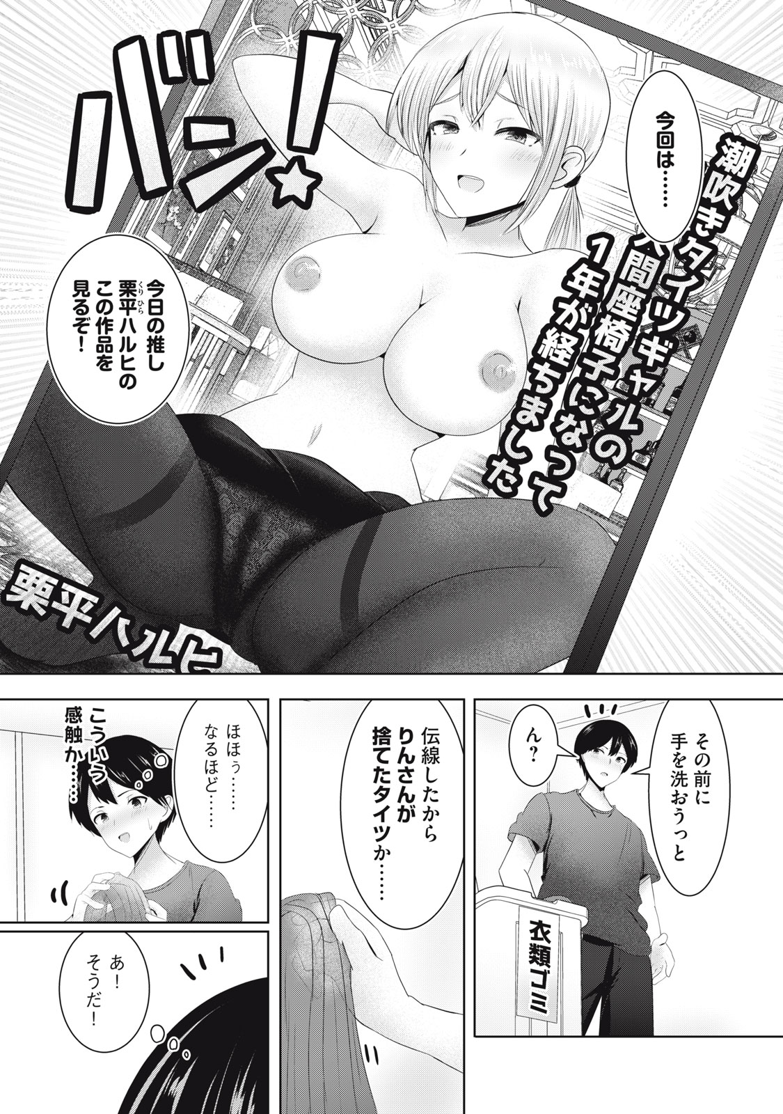 あぶらぶ 夫婦でアブノーマルなラブしませんか? 第9話 - Page 7