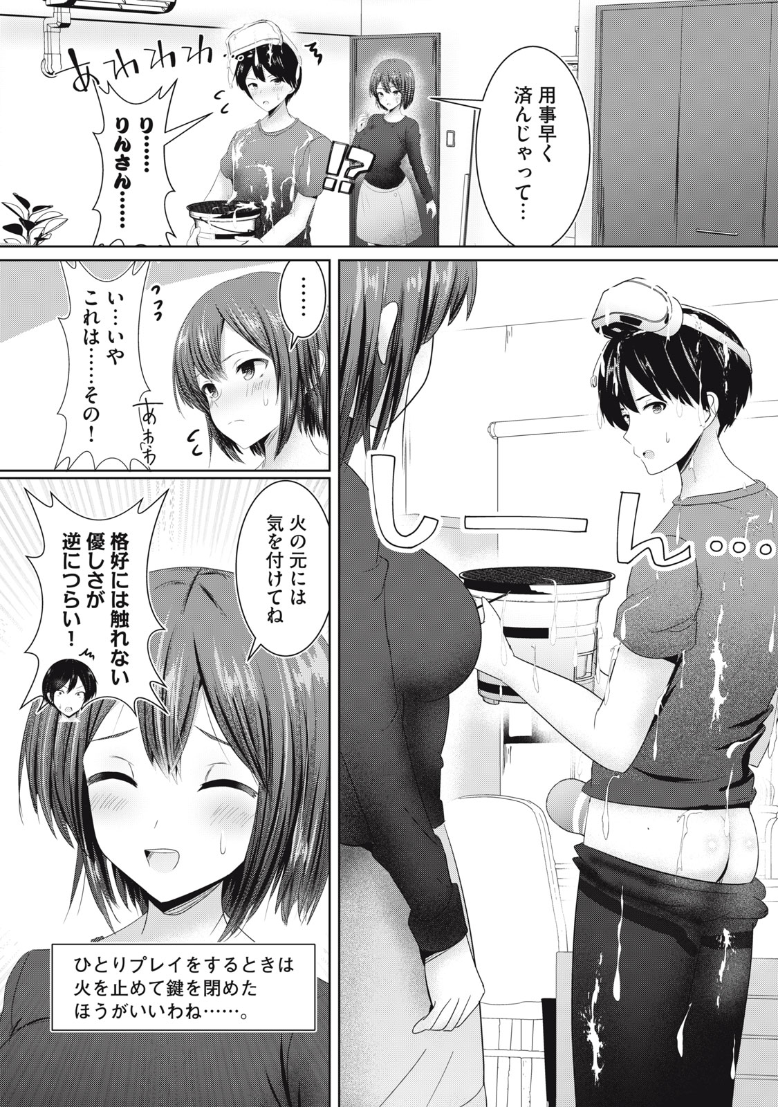 あぶらぶ 夫婦でアブノーマルなラブしませんか? 第9話 - Page 16