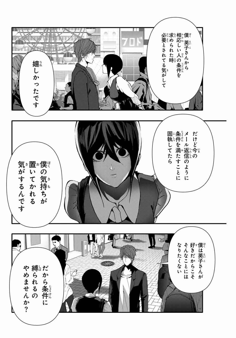 阿武ノーマル 第37話 - Page 10