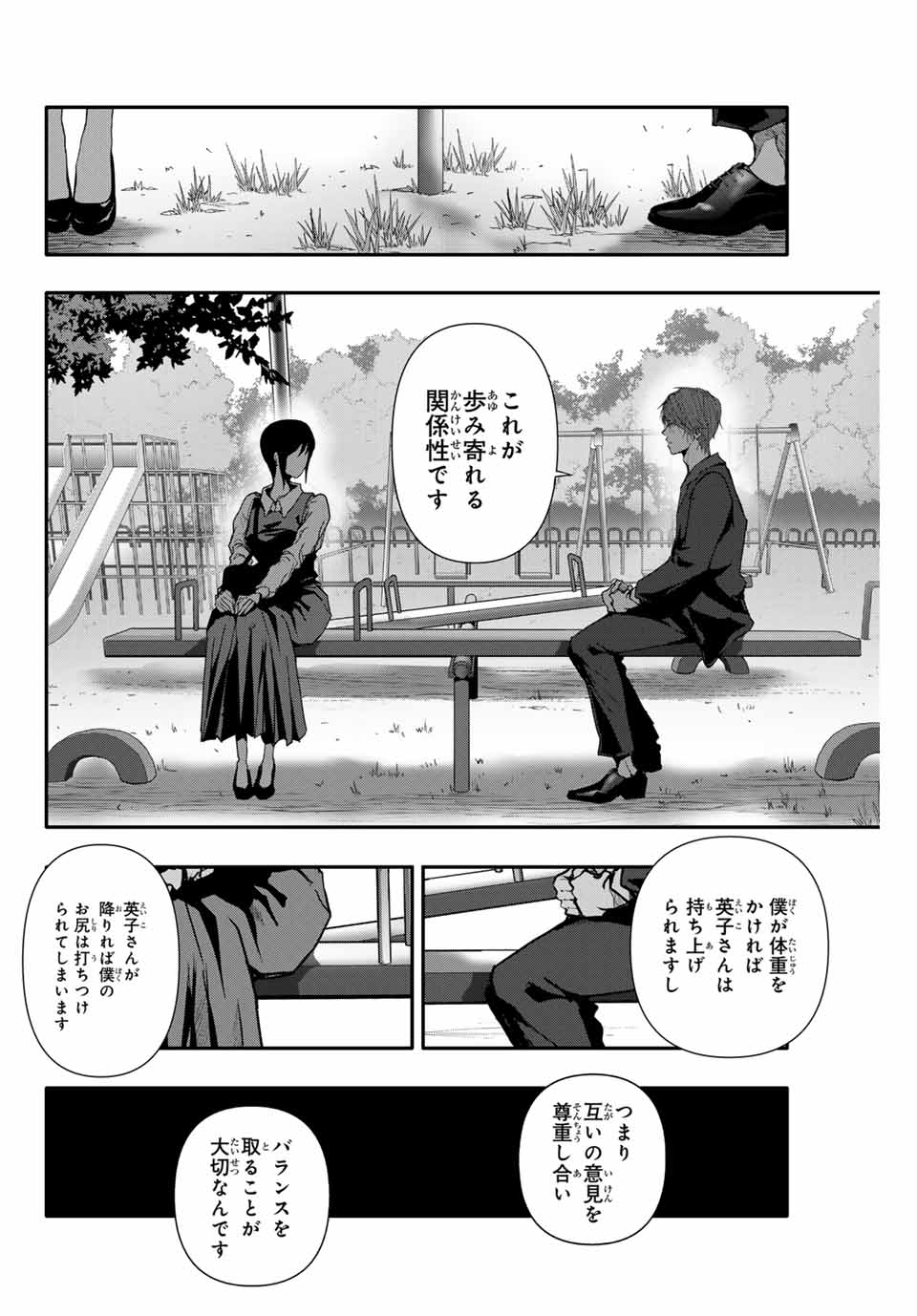 阿武ノーマル 第37話 - Page 12