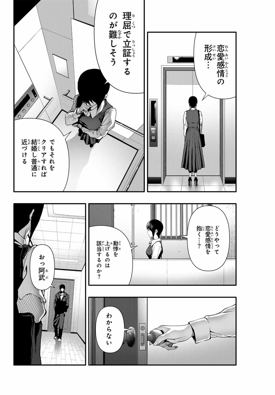 阿武ノーマル 第37話 - Page 14