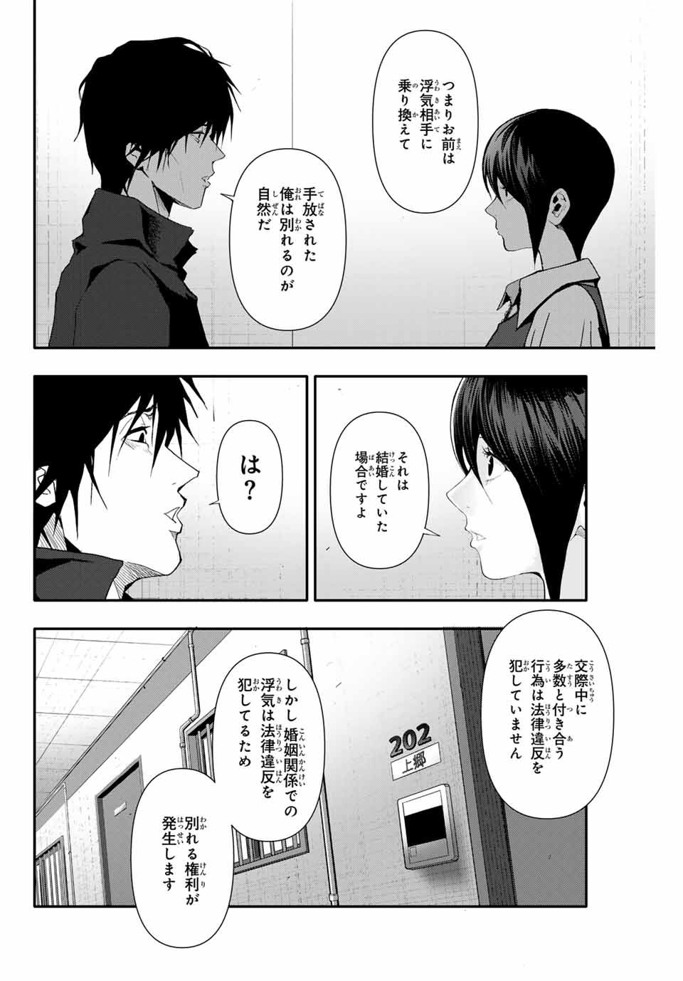 阿武ノーマル 第38話 - Page 2