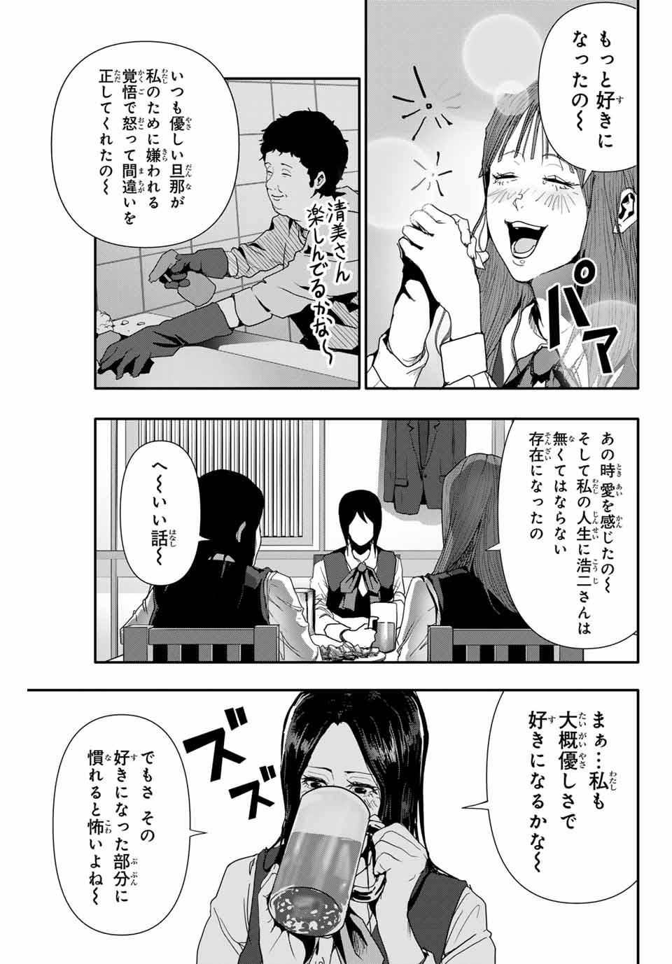 阿武ノーマル 第39話 - Page 9