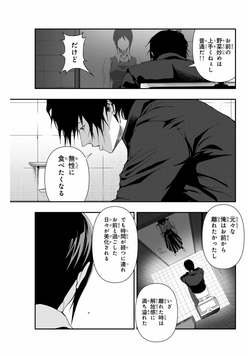 阿武ノーマル 第42話 - Page 11