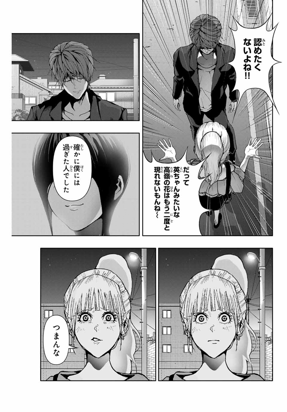 阿武ノーマル 第44話 - Page 3