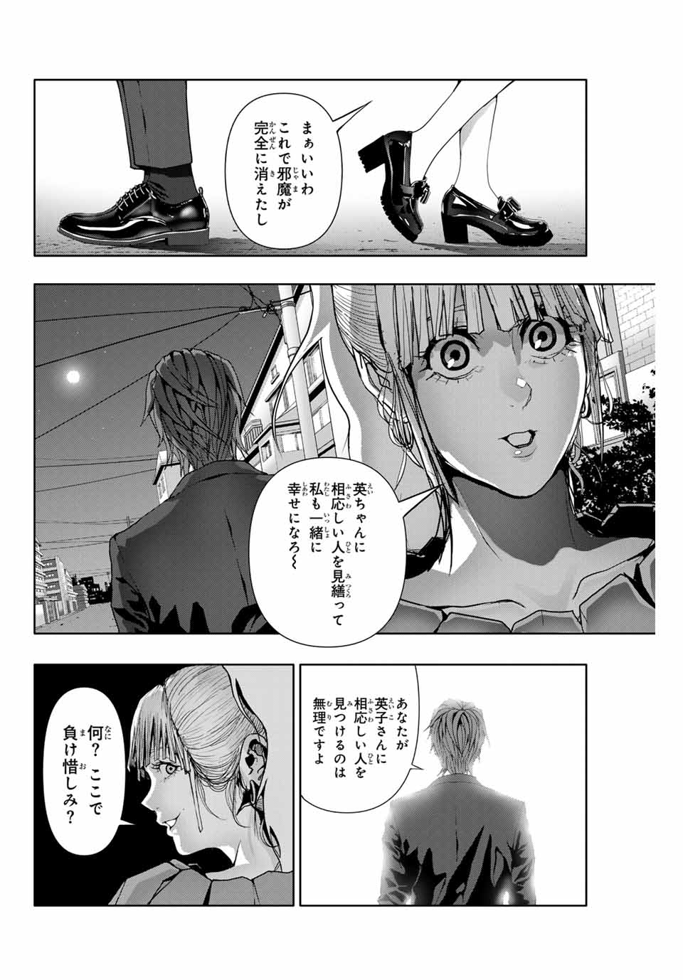 阿武ノーマル 第44話 - Page 4