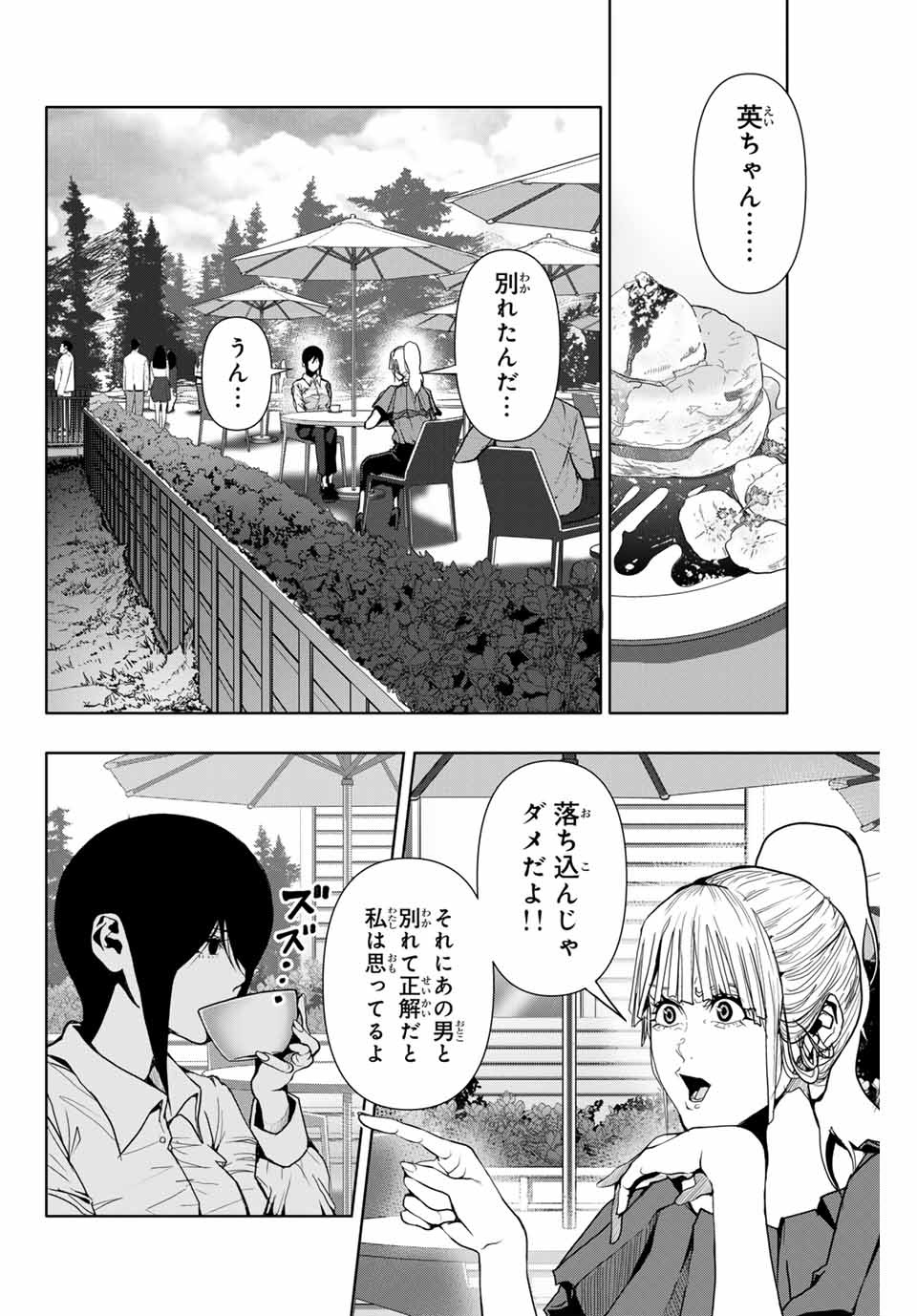 阿武ノーマル 第44話 - Page 6