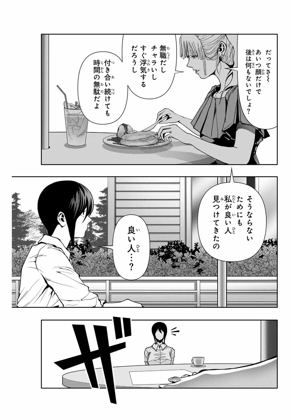 阿武ノーマル 第44話 - Page 7